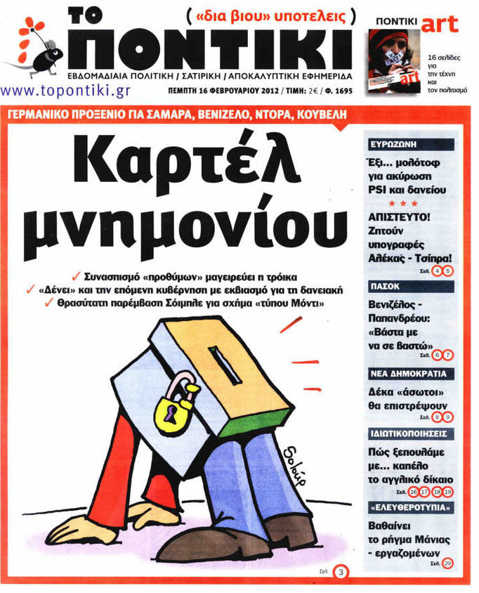 Καρτέλ μνημονίου