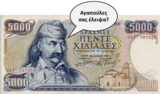 Σας έλειψα;