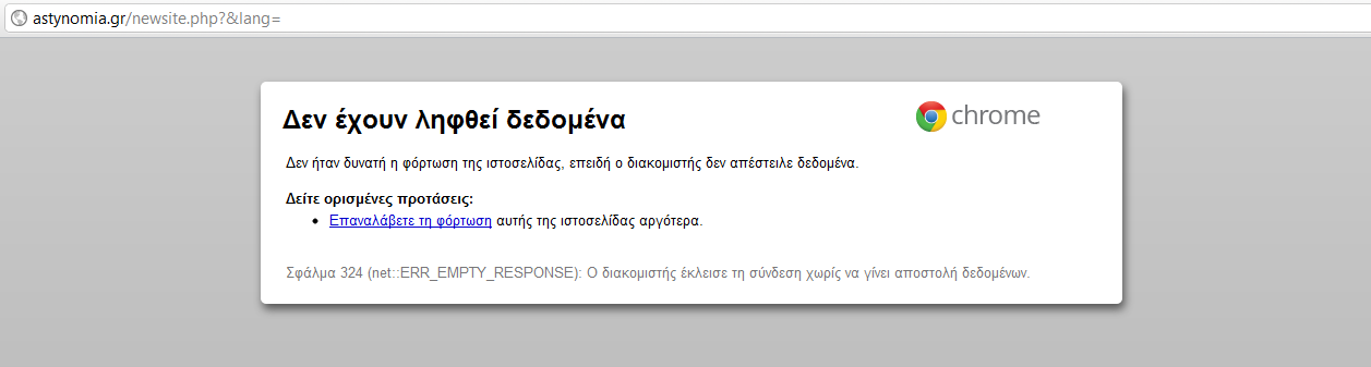 Έπεσε και το site της Αστυνομίας