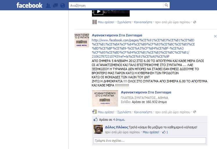 Επιστρέφουν οι αγανακτισμένοι;