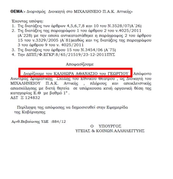 Ο Καληώρας πρόεδρος ιδρύματος