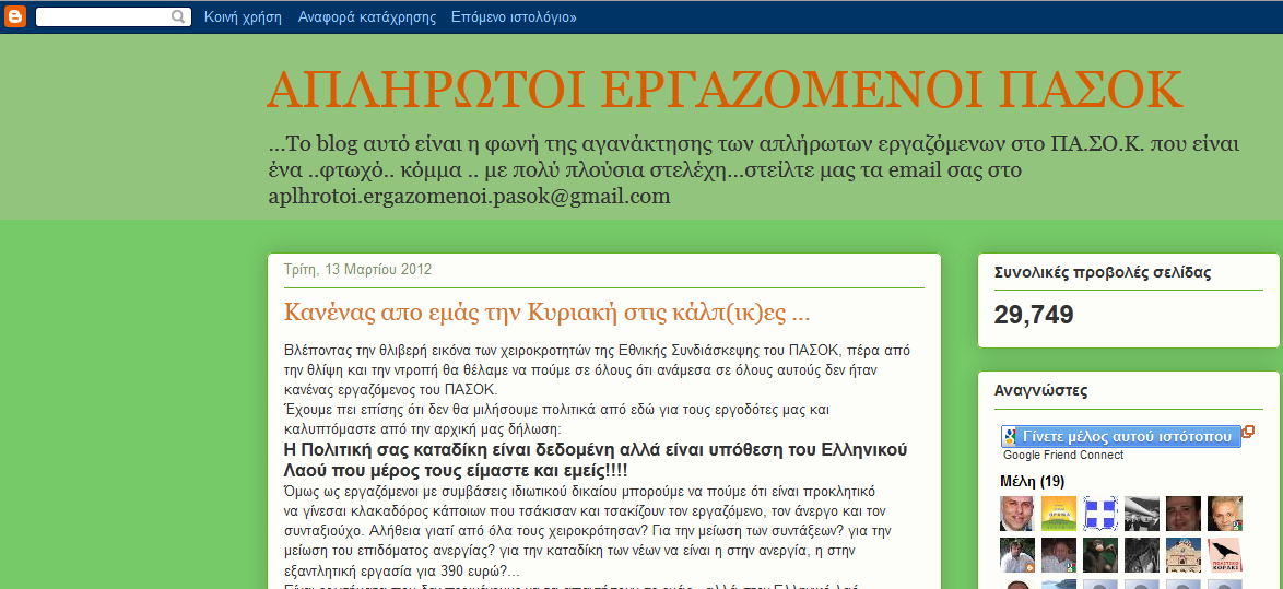 ΠΑΣΟΚ.Δε ψηφίζουν