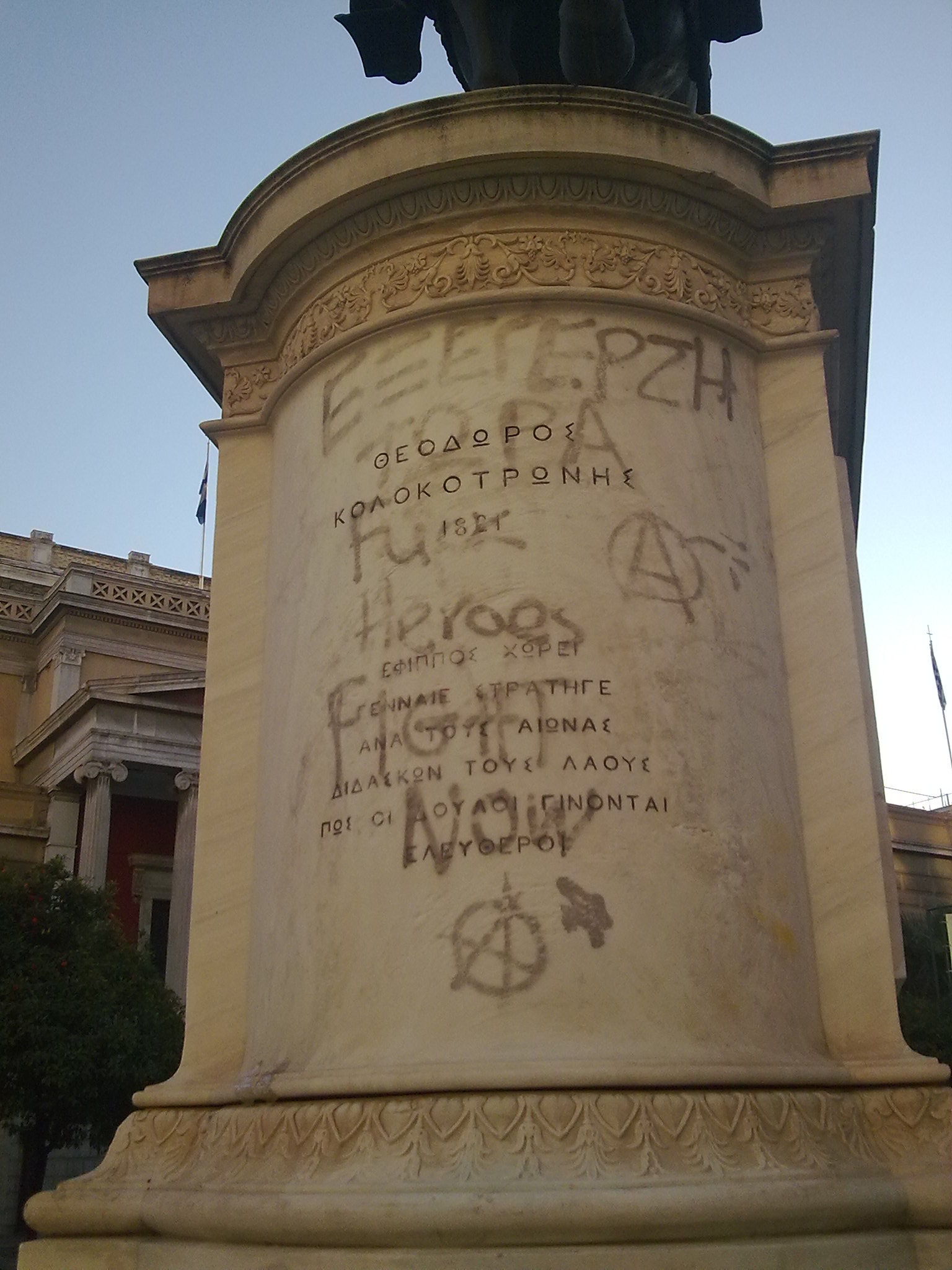 Ο Κολοκοτρώνης φταίει;