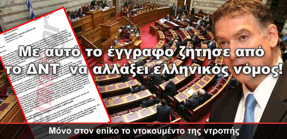 Το ντοκουμέντο της ντροπής