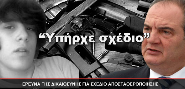 “Υπήρχε σχέδιο”