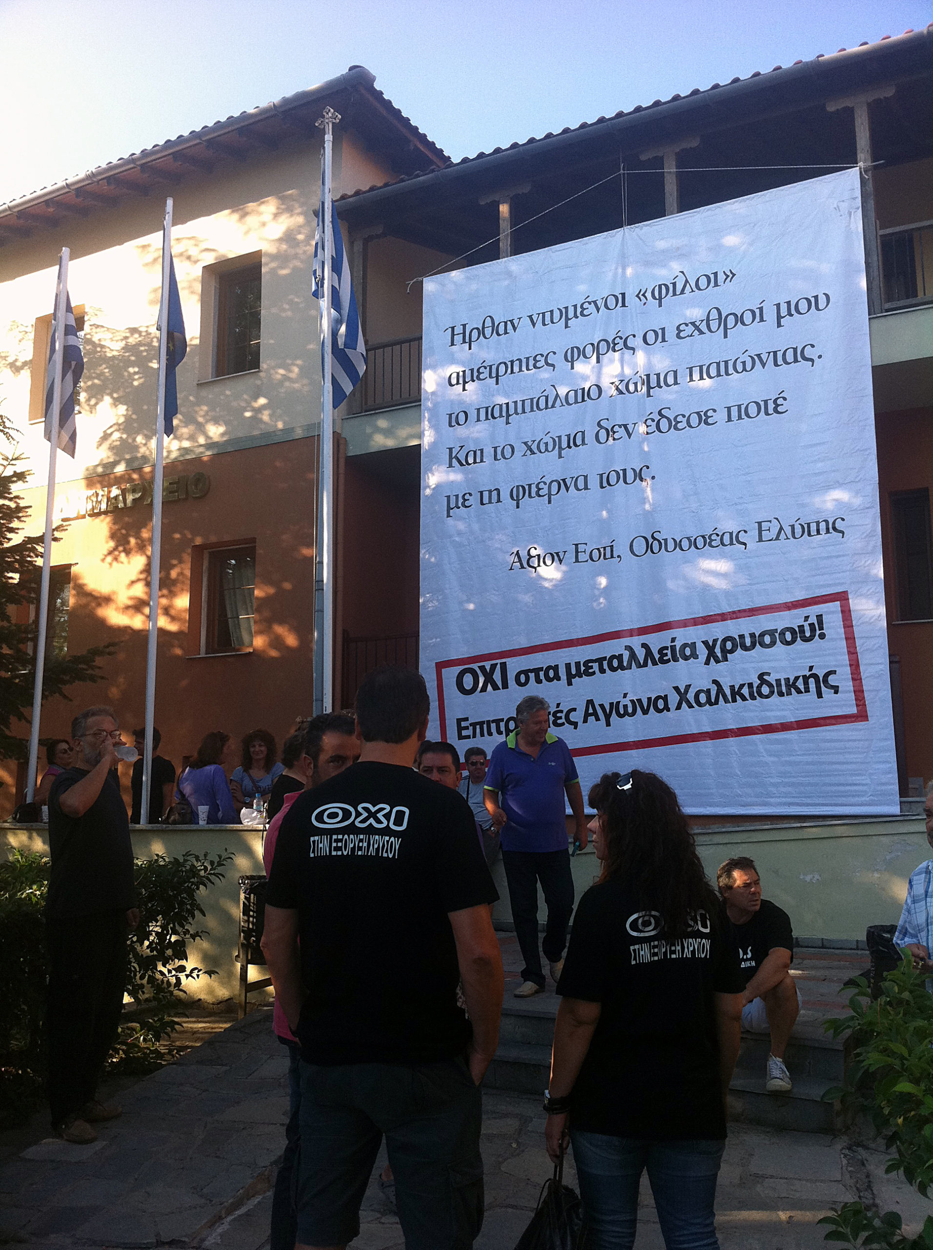 Κατάληψη στο δημαρχείο