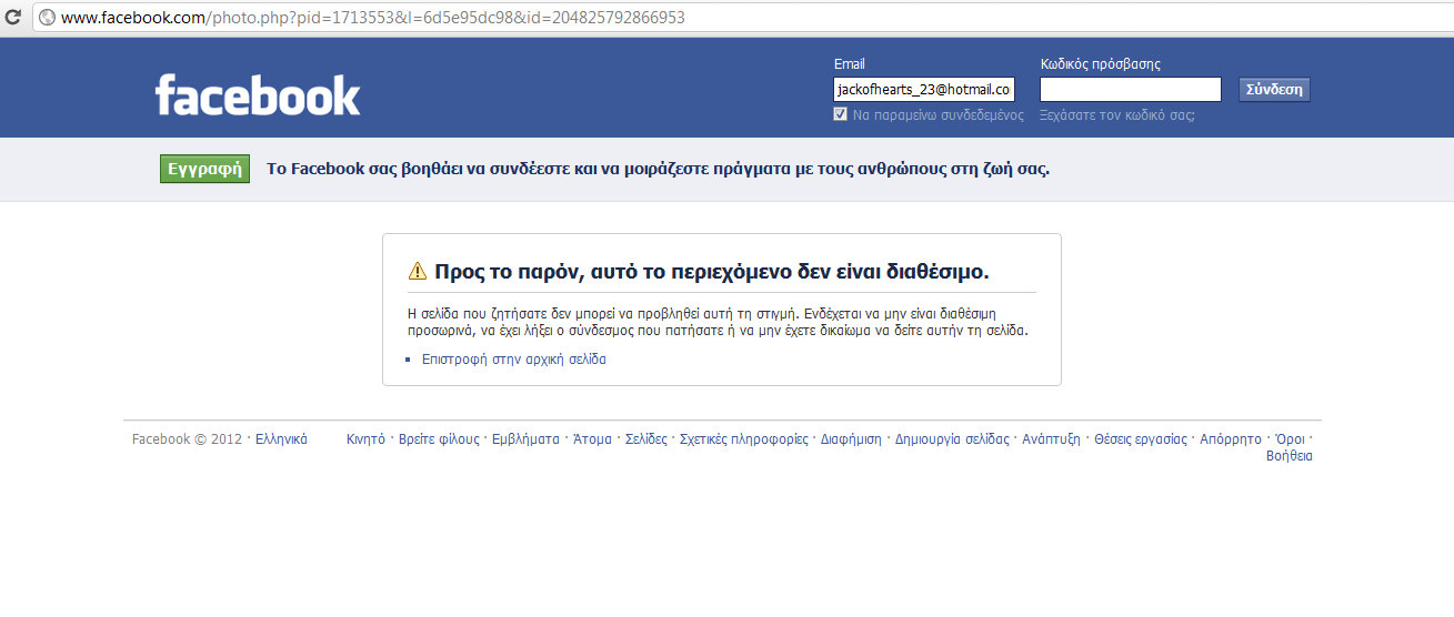 ‘Αρη σε πρόδωσε…