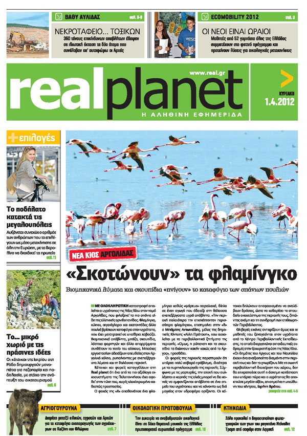 Το πρωτοσέλιδο της Real Planet