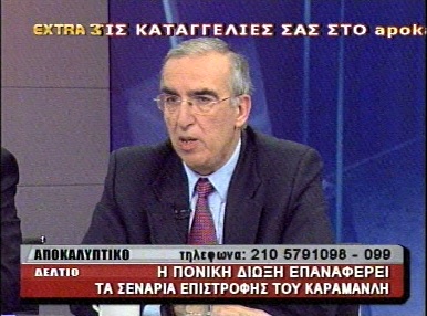 “Έλληνες και μυστικές υπηρεσίες”