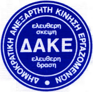 Μόνο στον eniko-Η ΔΑΚΕ “κοντά” στους 16 “αντάρτες”