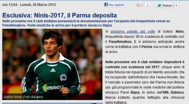 Ανακοινώνει Νίνη η Πάρμα