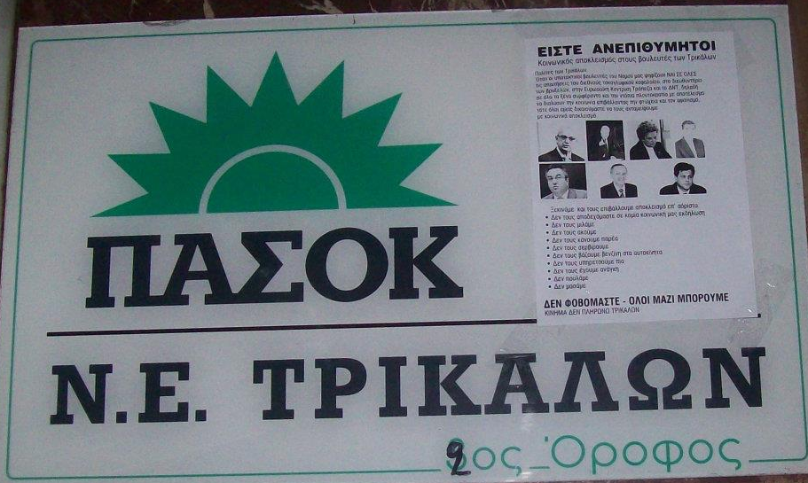 “Είστε ανεπιθύμητοι”