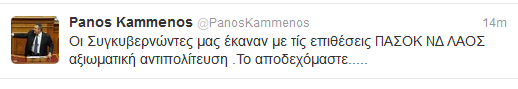 Απάντηση Καμμένου και στο Twitter