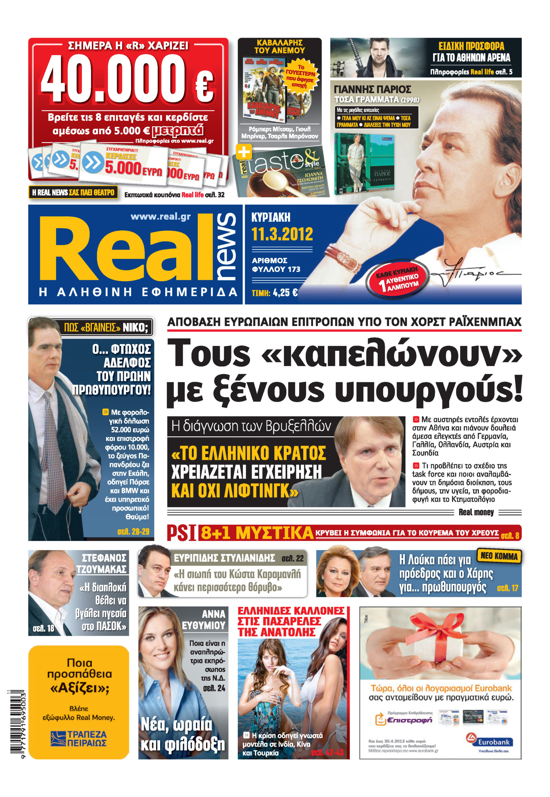 Το κυνήγι συνεχίζεται