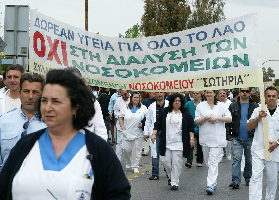4ωρη στάση στα Νοσοκομεία