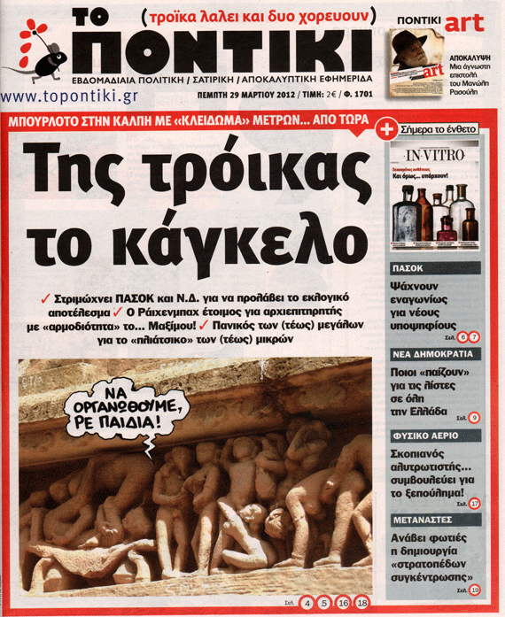 Το σημερινό Ποντίκι