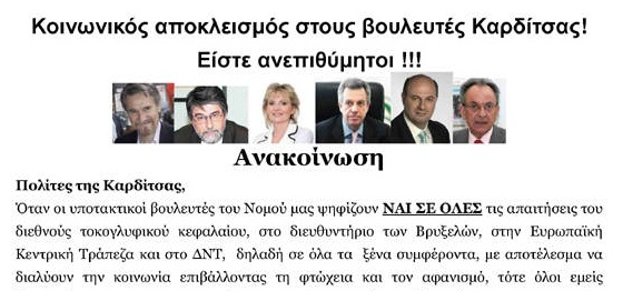 “Persona non grata” οι βουλευτές