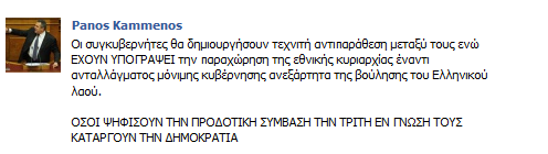 “Προδότες όσοι ψηφίσουν”