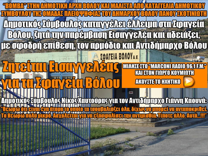 “Σφάζονται” για τα σφαγεία