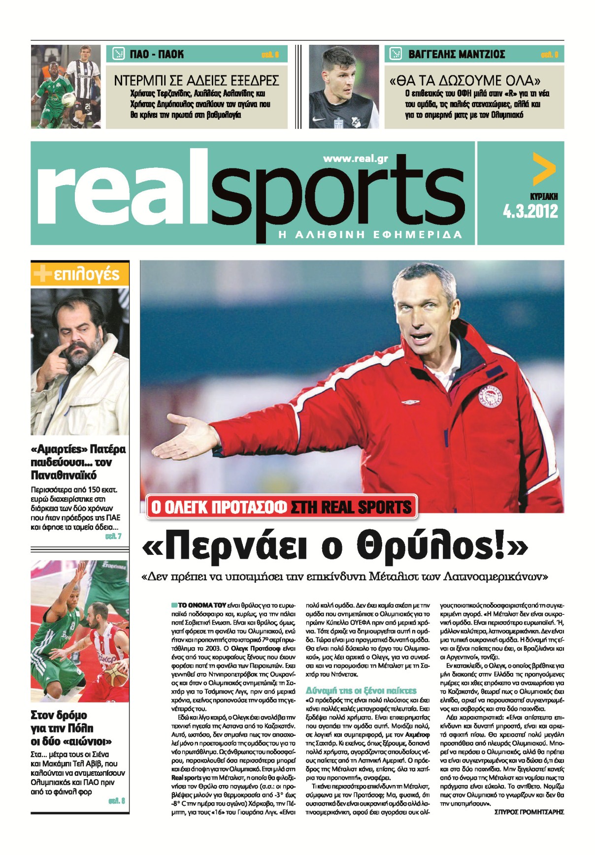 Το πρωτοσέλιδο της Real Sports