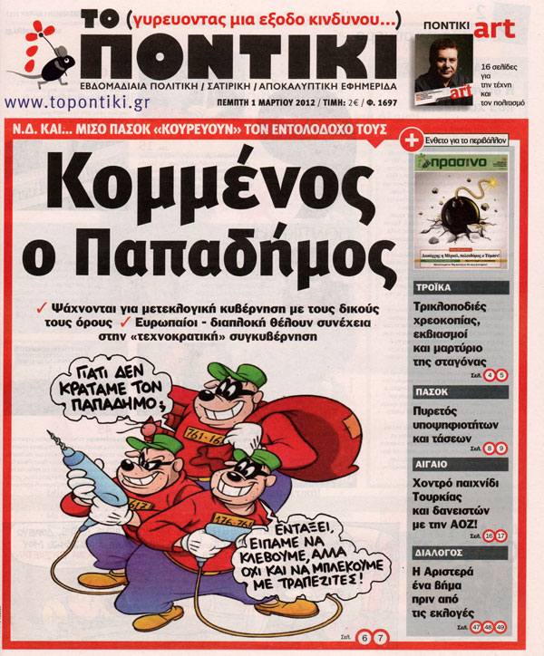 Το σημερινό Ποντίκι