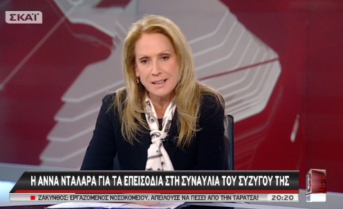 Τι λέει η Α.Νταλάρα για την επίθεση