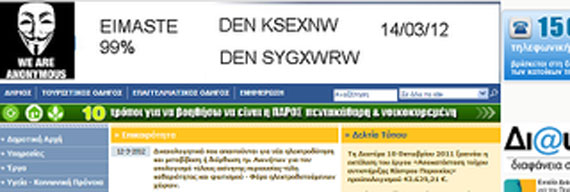 “Χτύπησαν” την σελίδα του δήμου Πάρου