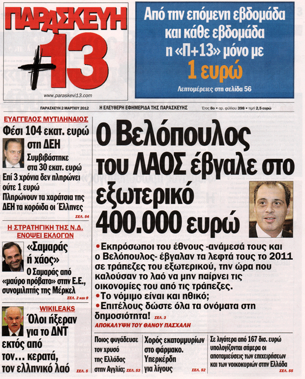 Η σημερινή Παρασκευή+13