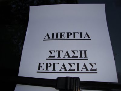 Στάση εργασίας στις Δημ. Υπηρεσίες