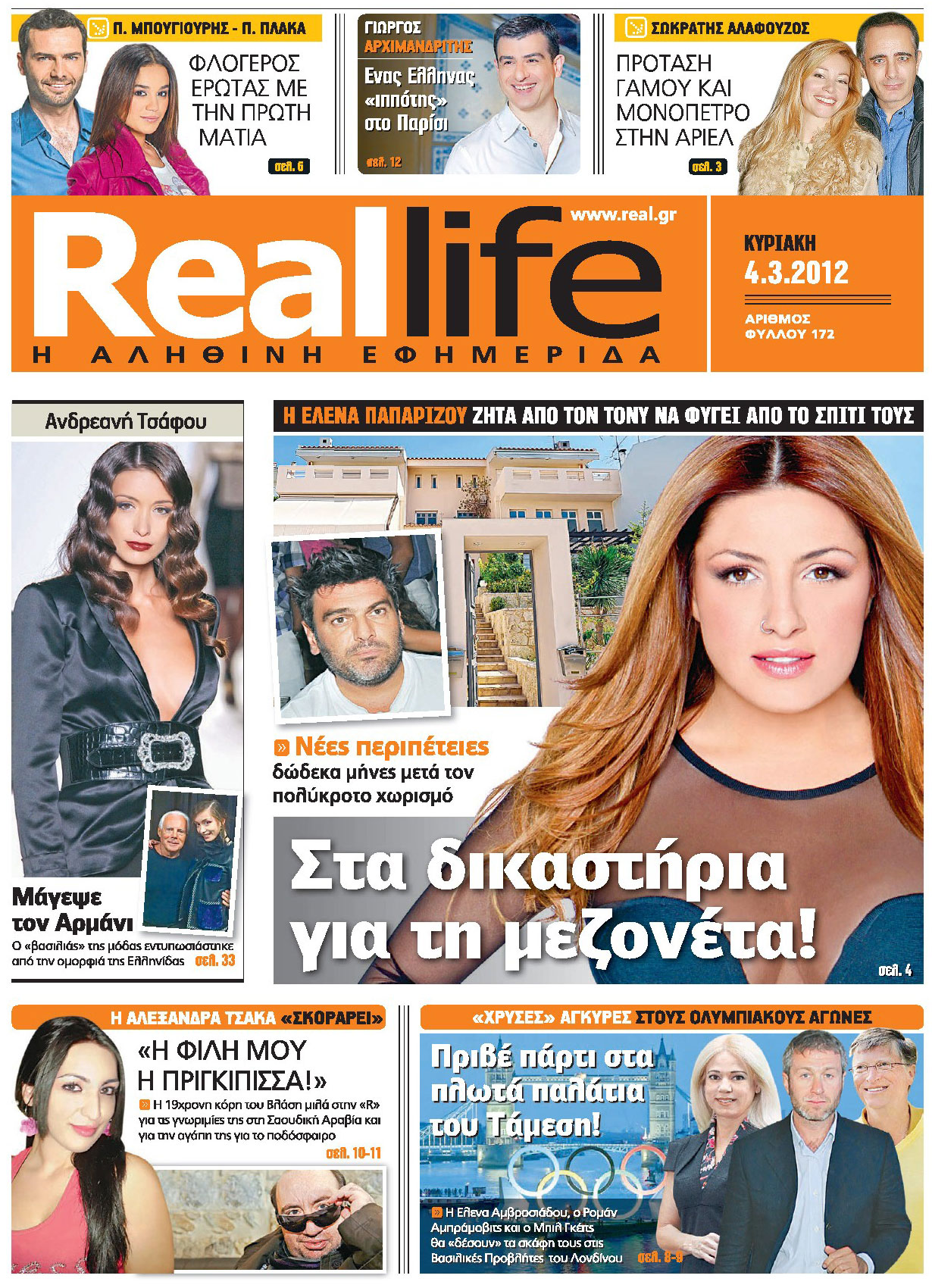 Το πρωτοσέλιδο της Real Life