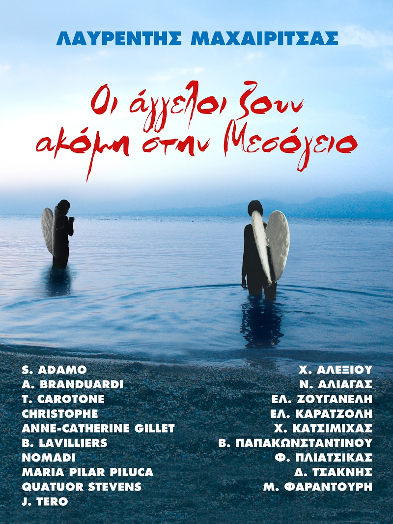 Το νέο CD του Λ.Μαχαιρίτσα στη REAL NEWS!