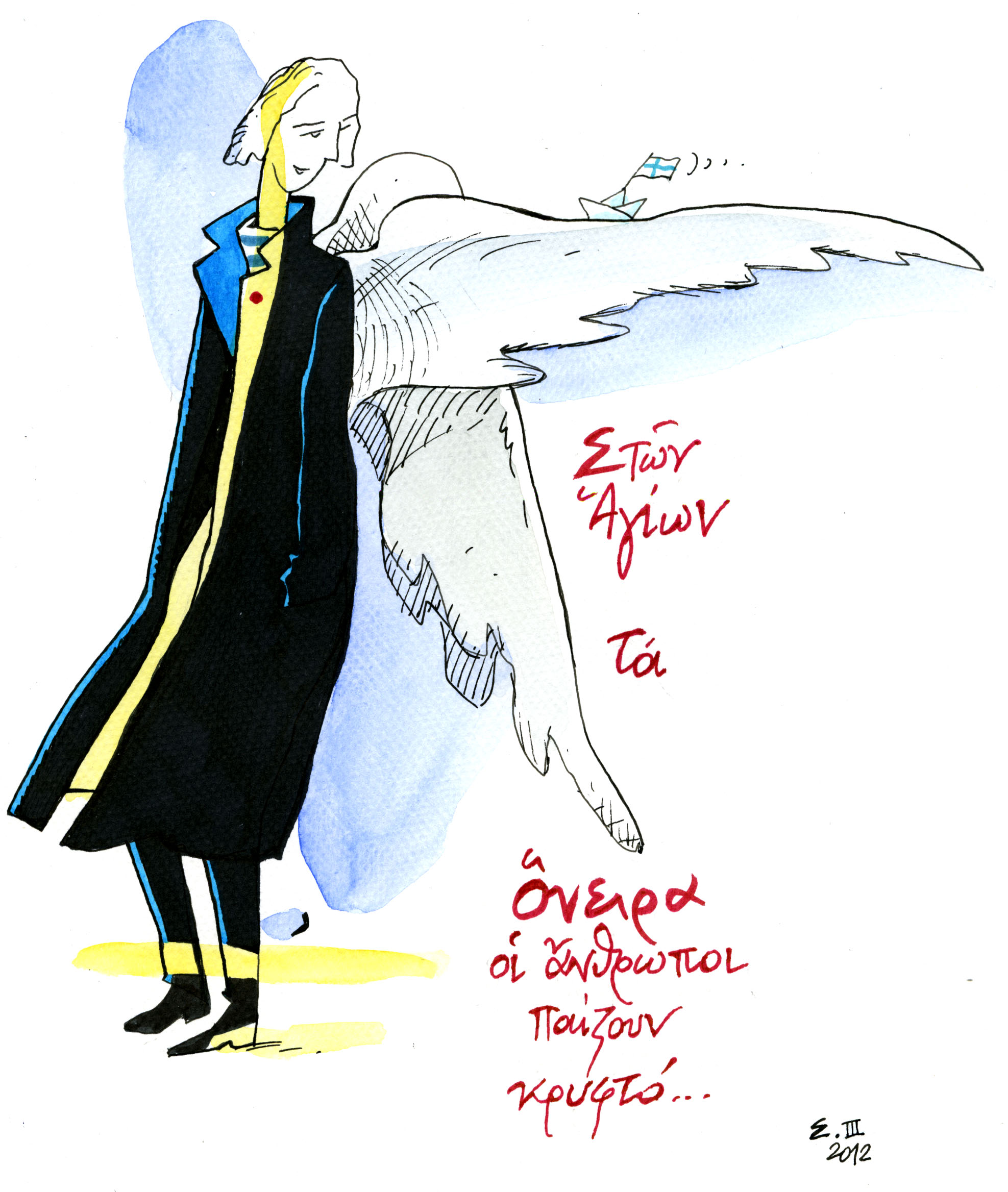 Ενύπνιον 25ης Μαρτίου