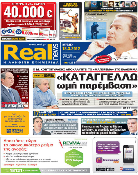 To πρωτοσέλιδο της Real News