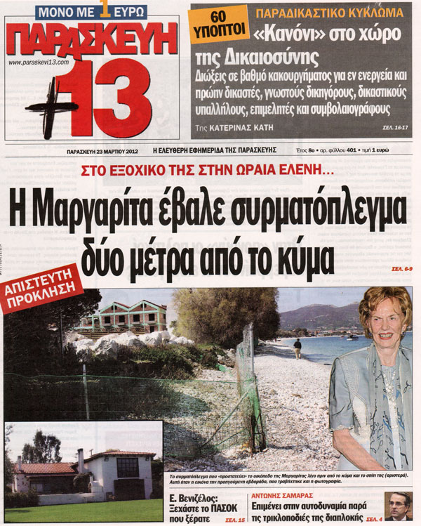 Η σημερινή Παρασκευή+13