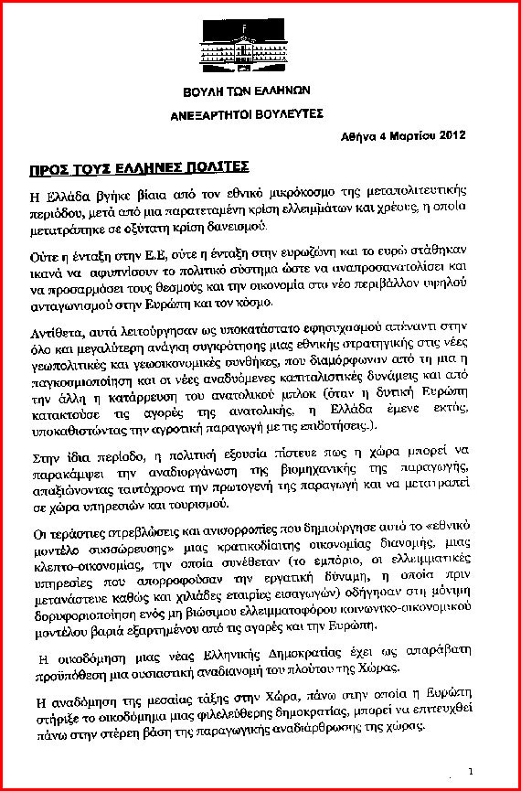 Η επιστολή των 6