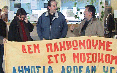 Απέκλεισαν το νοσοκομείο