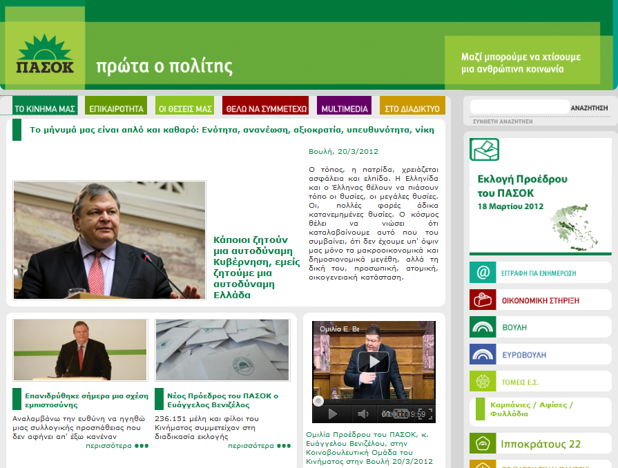 Βαγγέλης παντού!