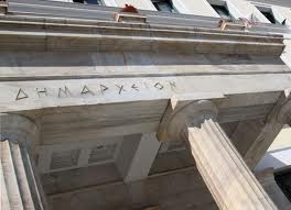 Τώρα -Στην Κλαυθμώνος οι Δήμαρχοι