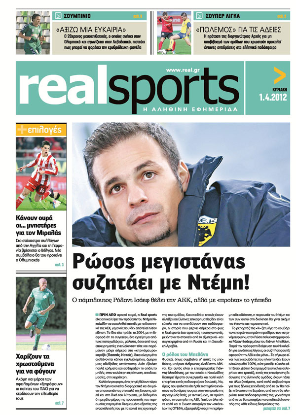 Το πρωτοσέλιδο της Real Sports