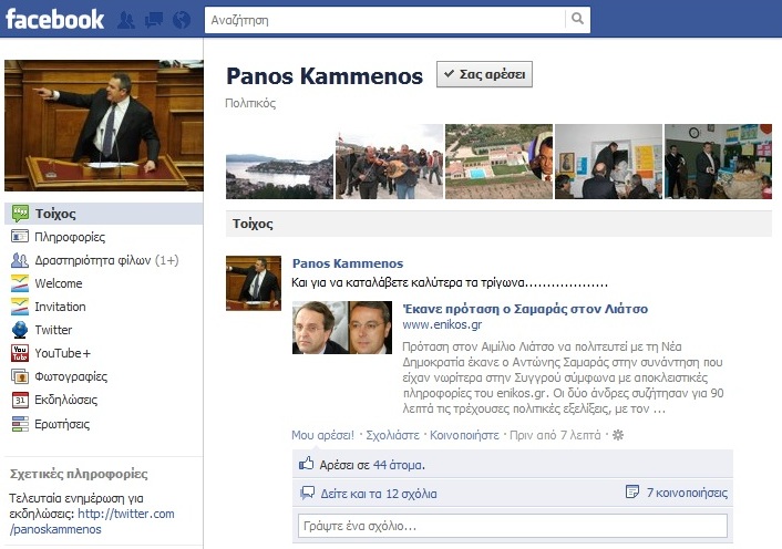 Επικαλείται τον eniko