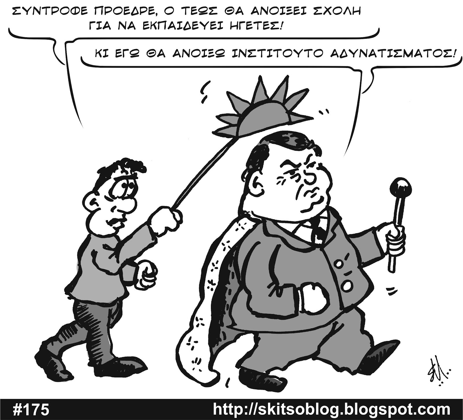 Η απάντηση του Βαγγέλη