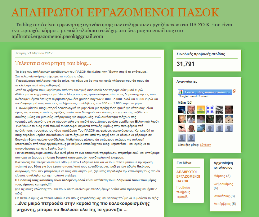 Μας απειλούν και το κλείνουμε!