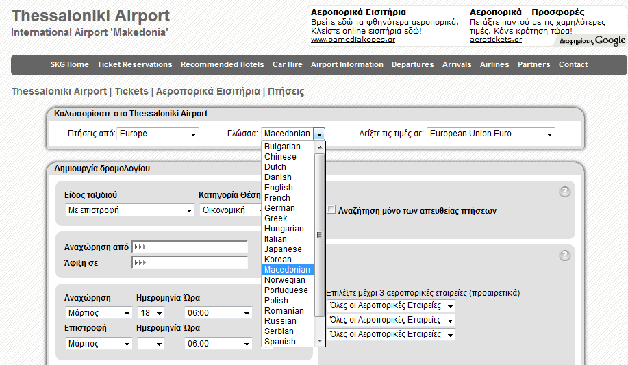Απίστευτο!Γλώσσα:”Μακεδονικά”