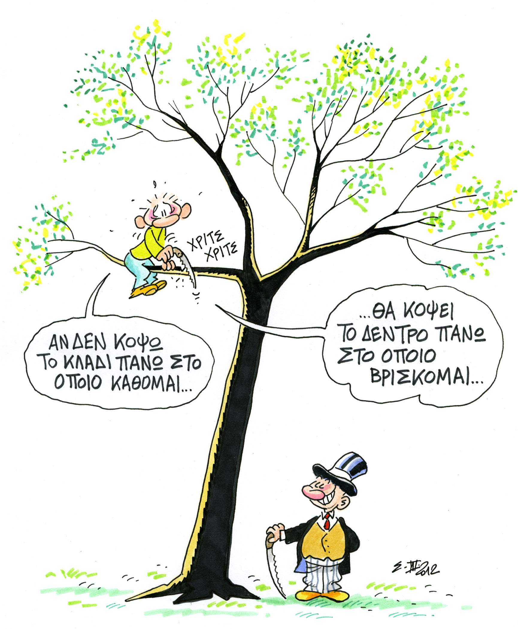 Η Εσχάτη Προδοσία δίπλα μας, μέσα στα σπίτια μας…