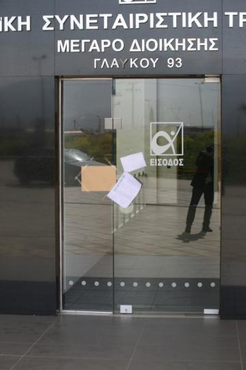 Κατασχετήρια στην πόρτα της Αχαϊκής