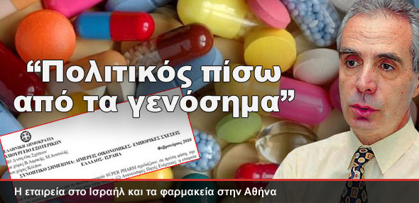 Καταγγελία για τα γενόσημα