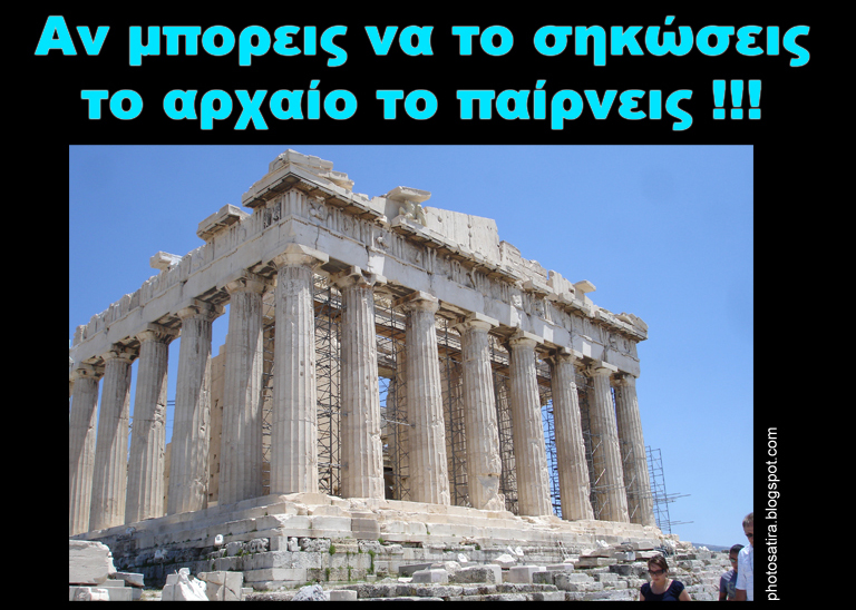 Τρέξε να προλάβεις!