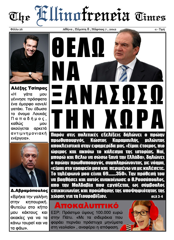 «Θα ξανασώσω τη χώρα»