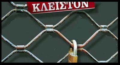 Κλειστόν λόγω 25ης Μαρτίου