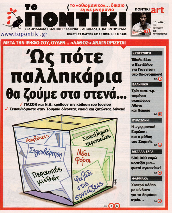 Το σημερινό Ποντίκι